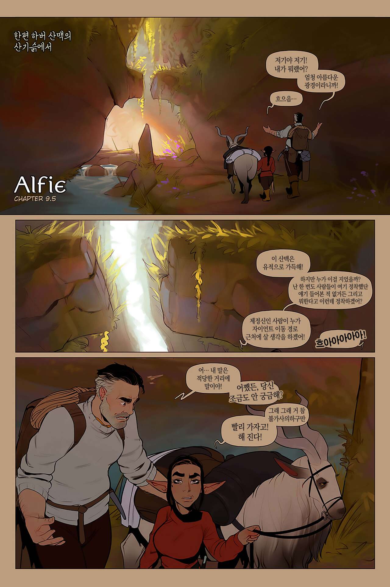 Alfie ch.9.5 page 2 full