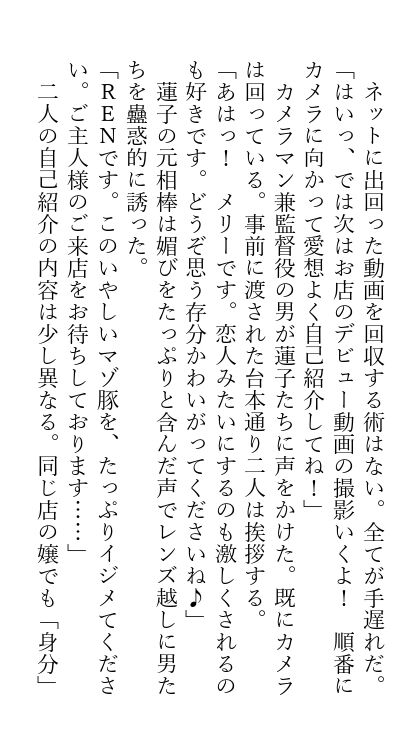Hifu Rape Kyouhaku Choukyou Jinsei Kyousei Shuuryou Goudou page 10 full