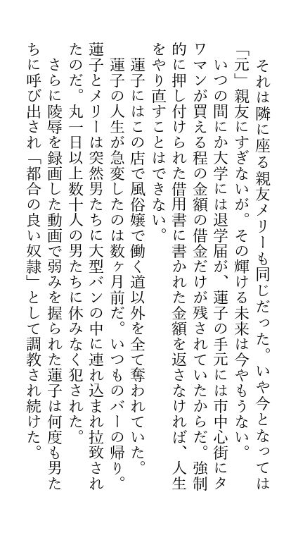 Hifu Rape Kyouhaku Choukyou Jinsei Kyousei Shuuryou Goudou page 8 full