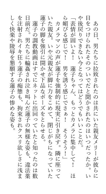 Hifu Rape Kyouhaku Choukyou Jinsei Kyousei Shuuryou Goudou page 9 full