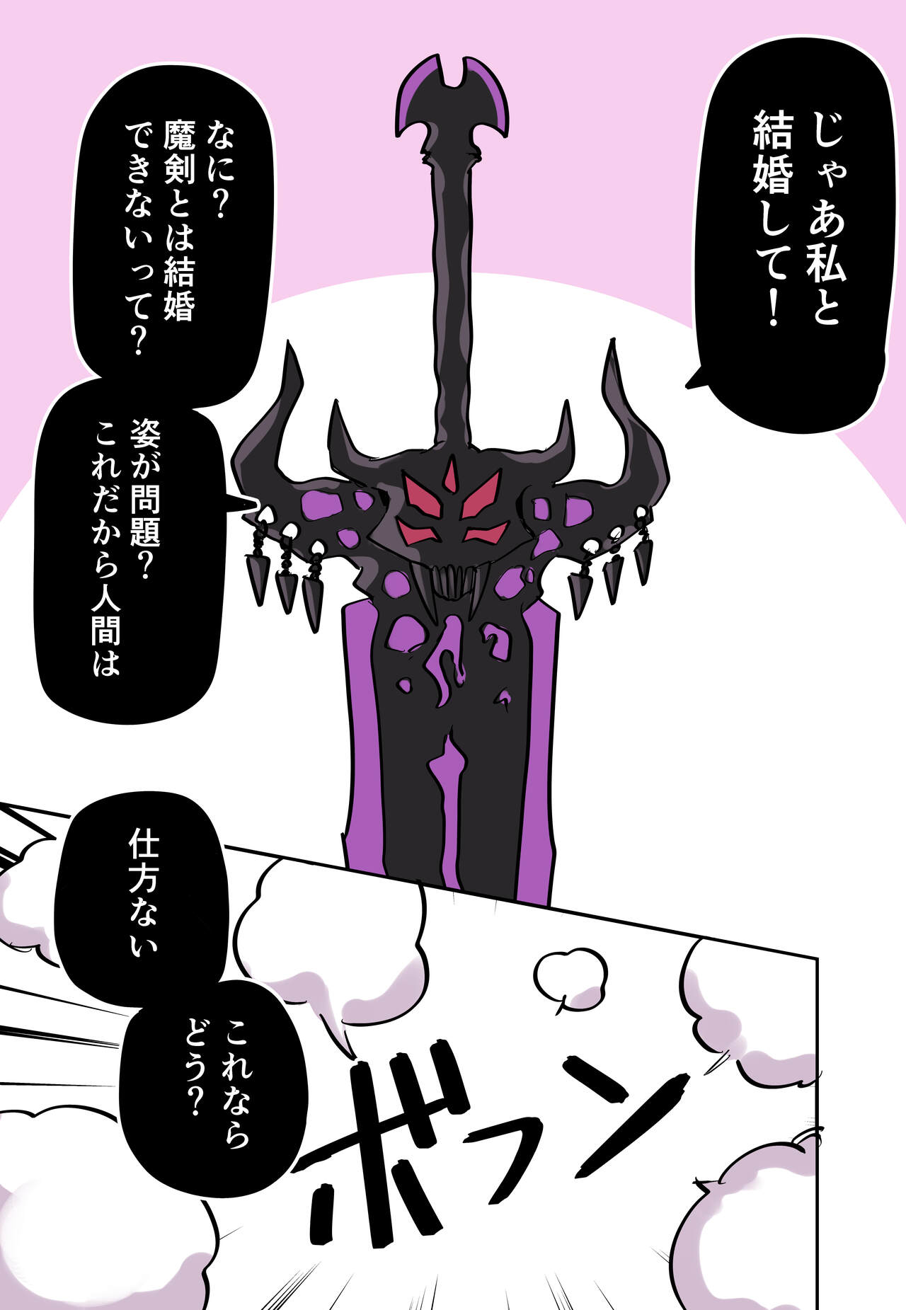 Kuso Omo Yandere Maken page 4 full