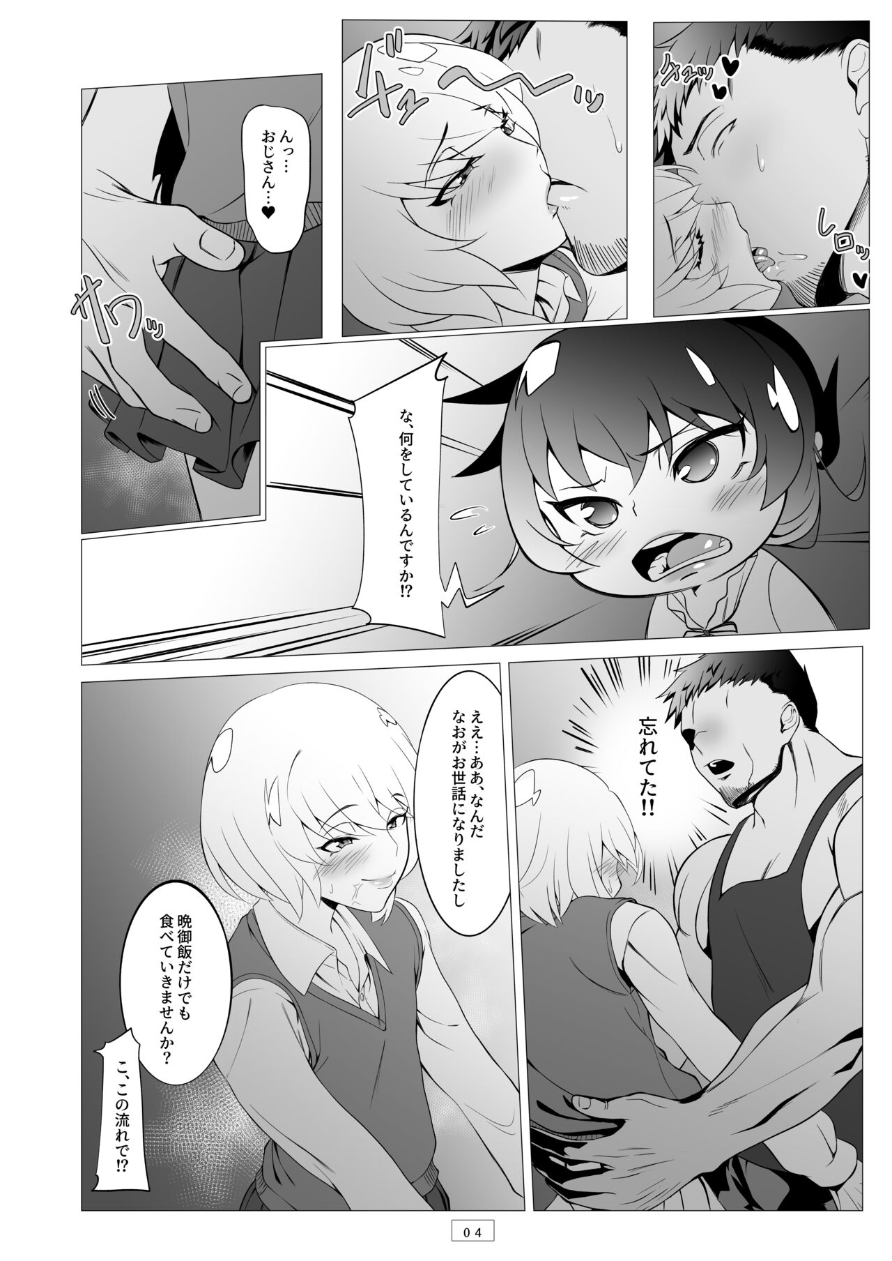Kyoushi ga Wagaya ni Kita Hanashi page 5 full