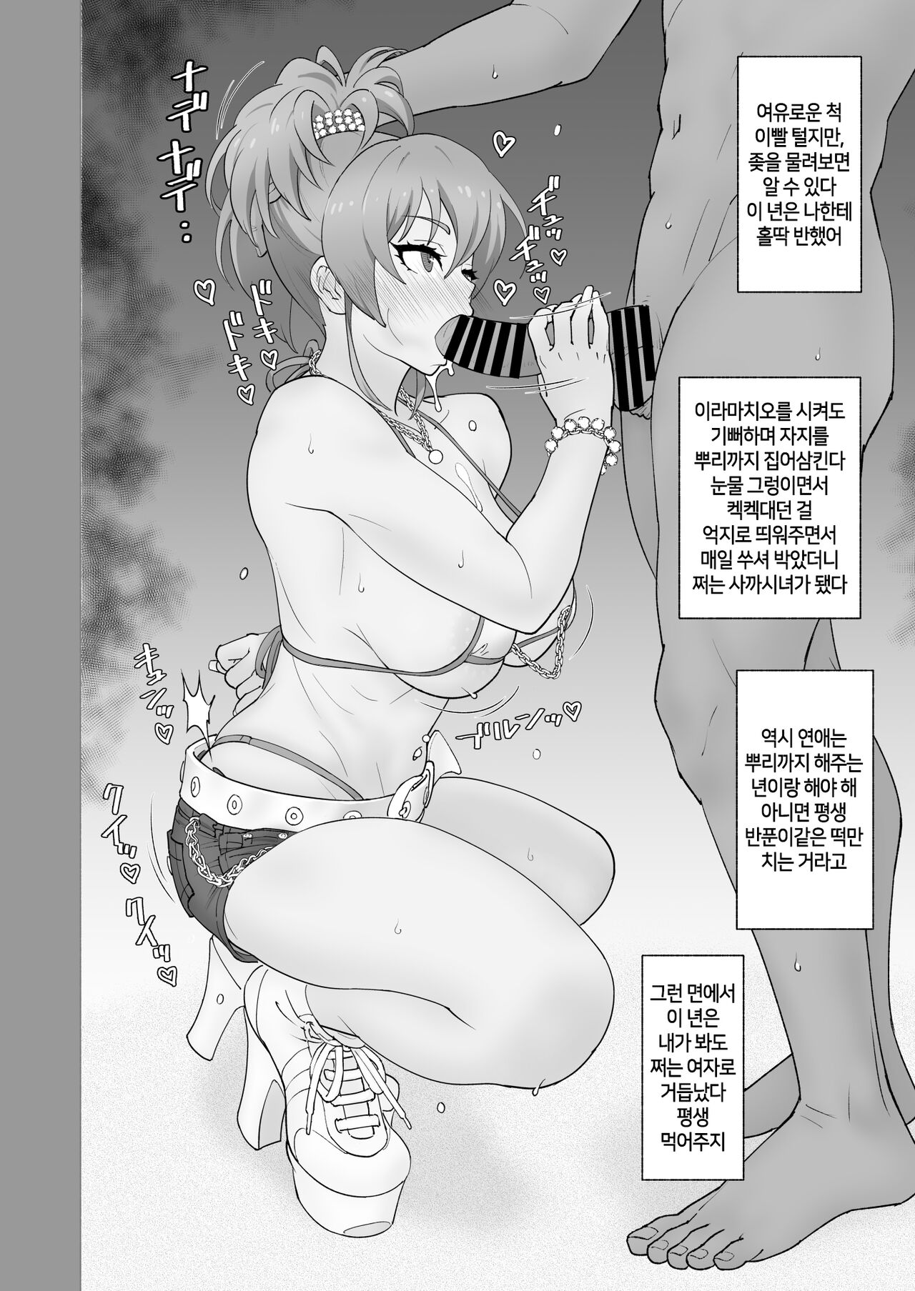 Karisuma Gyaru M Sex Training page 4 full