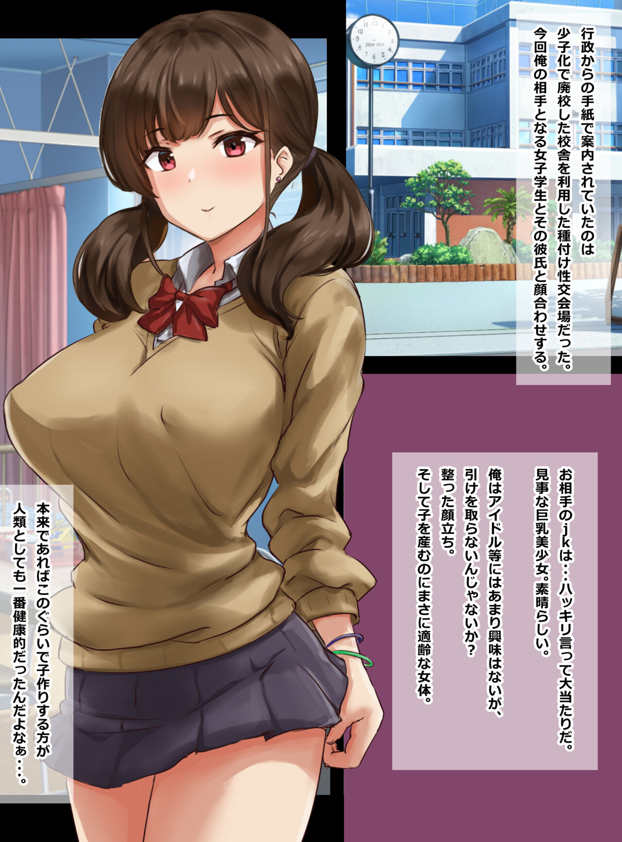 Chuunen no Ossan ga Joshikousei ni Tanetsuke suru Sekai page 10 full