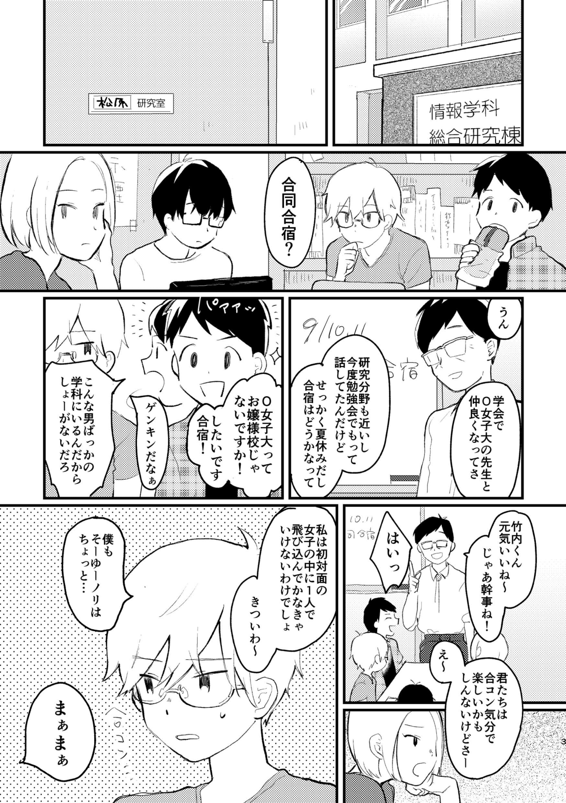 Koe o Hisomete page 5 full