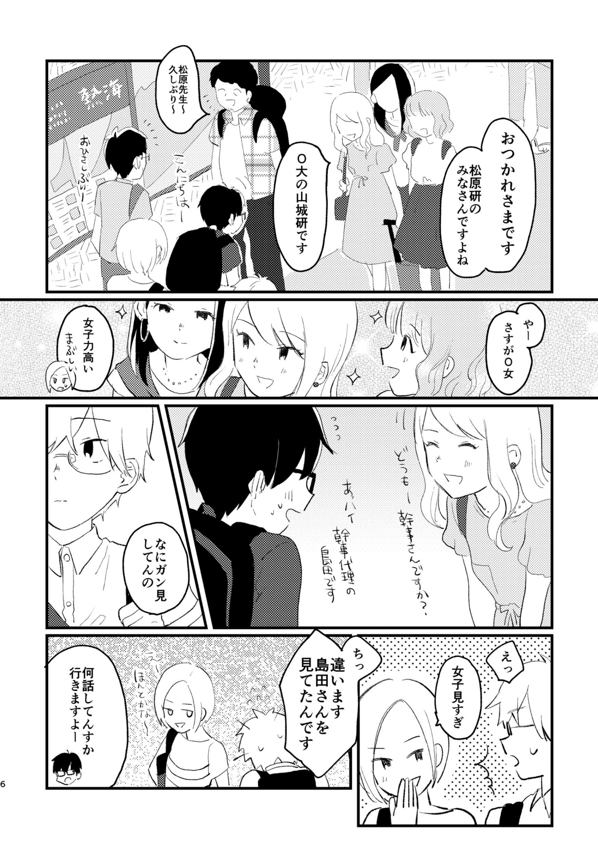 Koe o Hisomete page 8 full