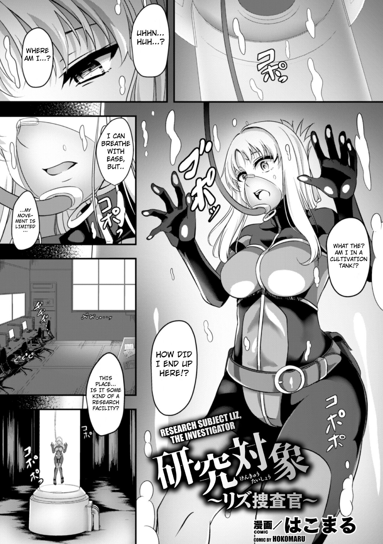 Kenkyuu Taishou  ~Rizu Chousakan~ page 1 full