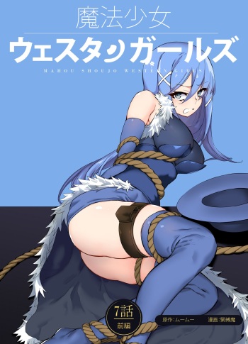 Mahou Shoujo Western Girls Comic 7-wa zenpen cover
