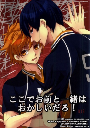 Koko de omae to issho wa okashii daro! | If I'm Seen With You, I'd Be Weird cover