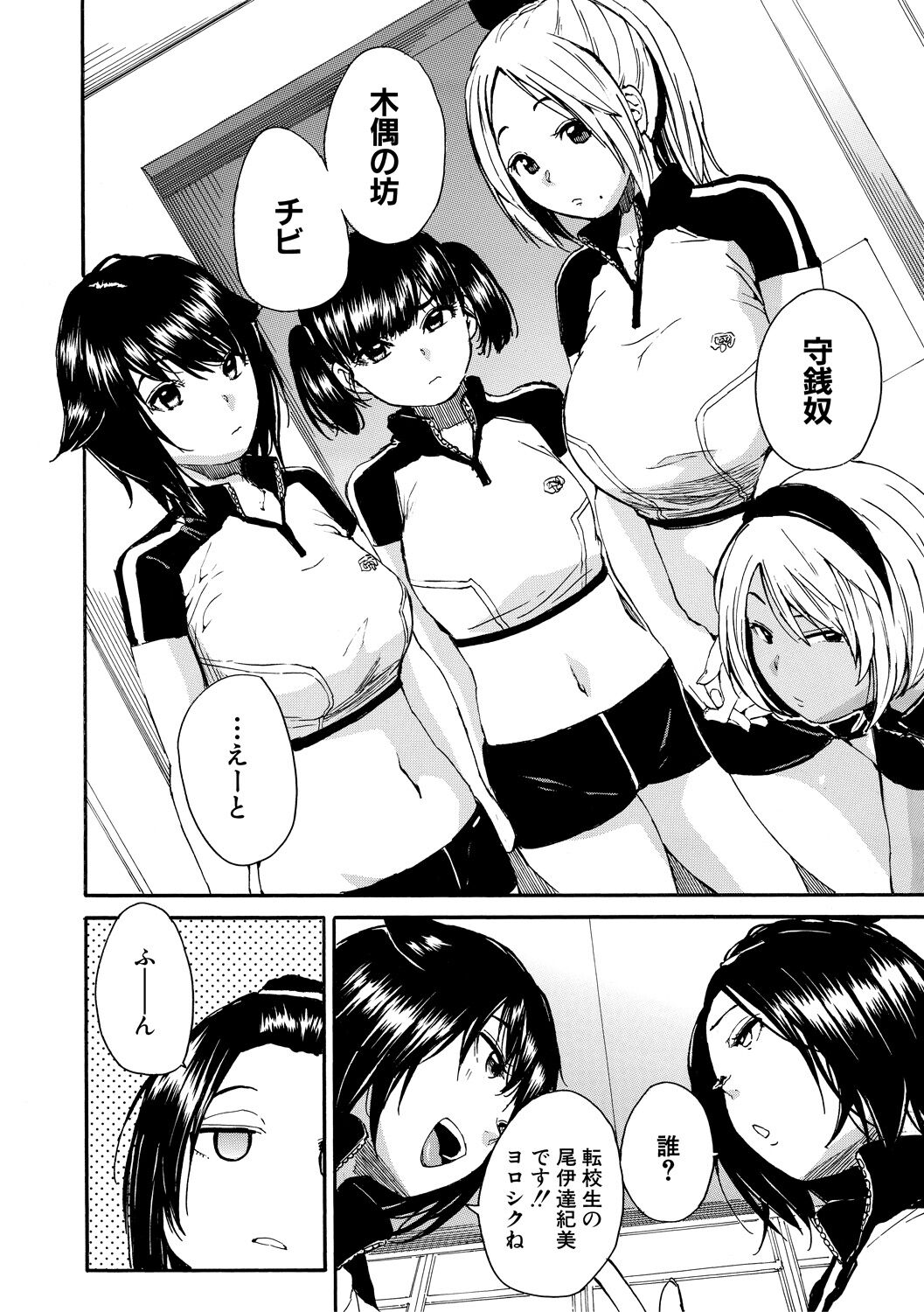 Shitai, Yaritai, Gaman dekinai page 10 full