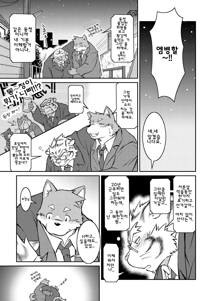 Bokutachi Sakuranbo | 우리들의 체리 page 5 full