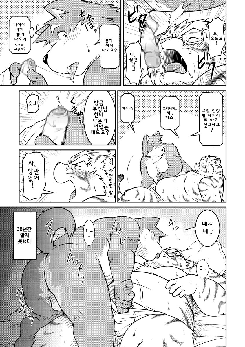 Bokutachi Sakuranbo | 우리들의 체리 page 9 full