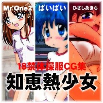 Chienetsu Shoujo cover