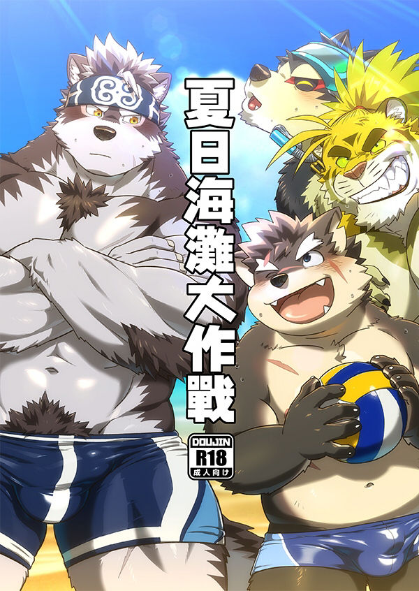 Natsu no Beach Daisakusen | 여름의 비치 대작전 page 2 full