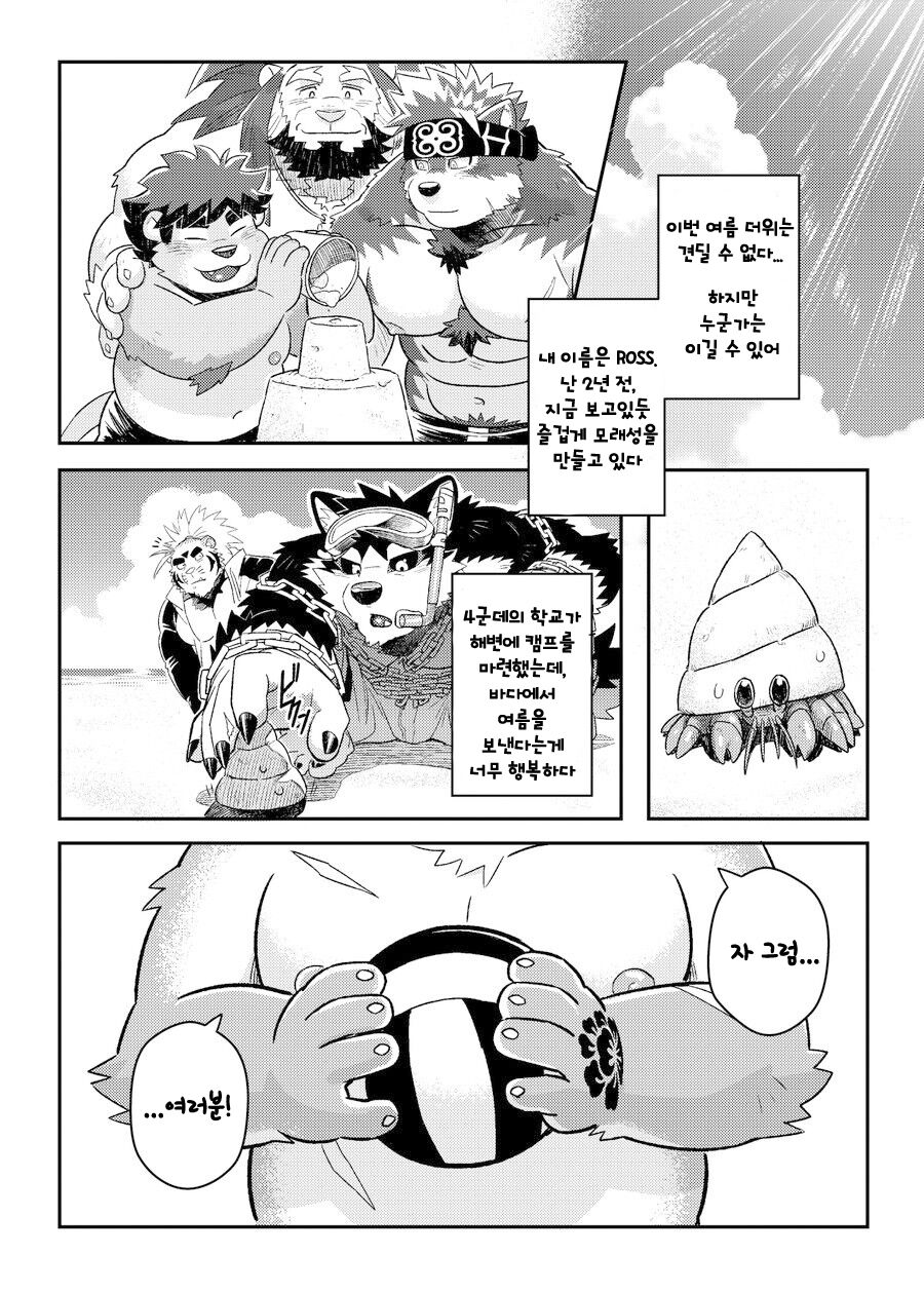 Natsu no Beach Daisakusen | 여름의 비치 대작전 page 4 full