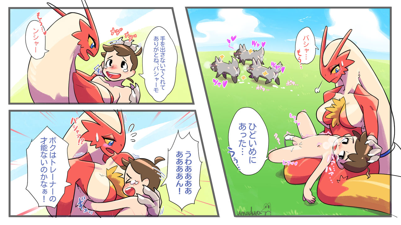 Bashaamo to Shota page 5 full