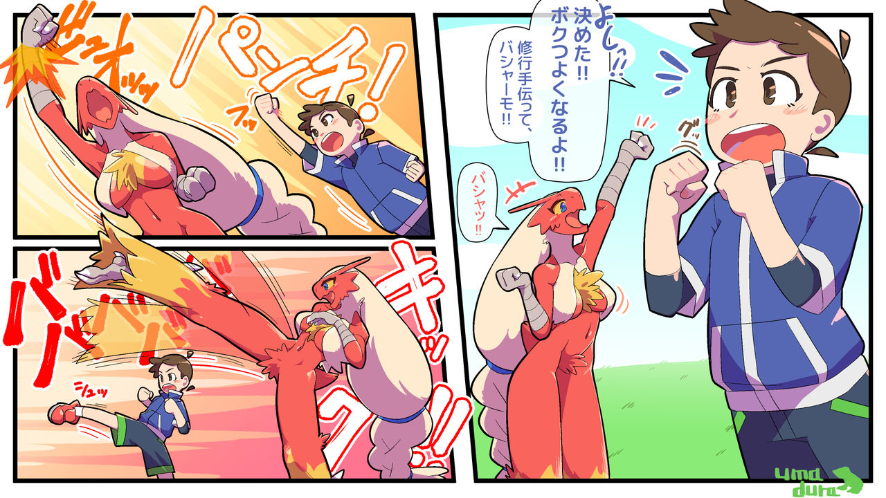 Bashaamo to Shota page 7 full