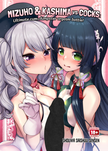 Mizuho &amp; Kashima VS Ochinpo | Mizuho and Kashima vs Cocks cover