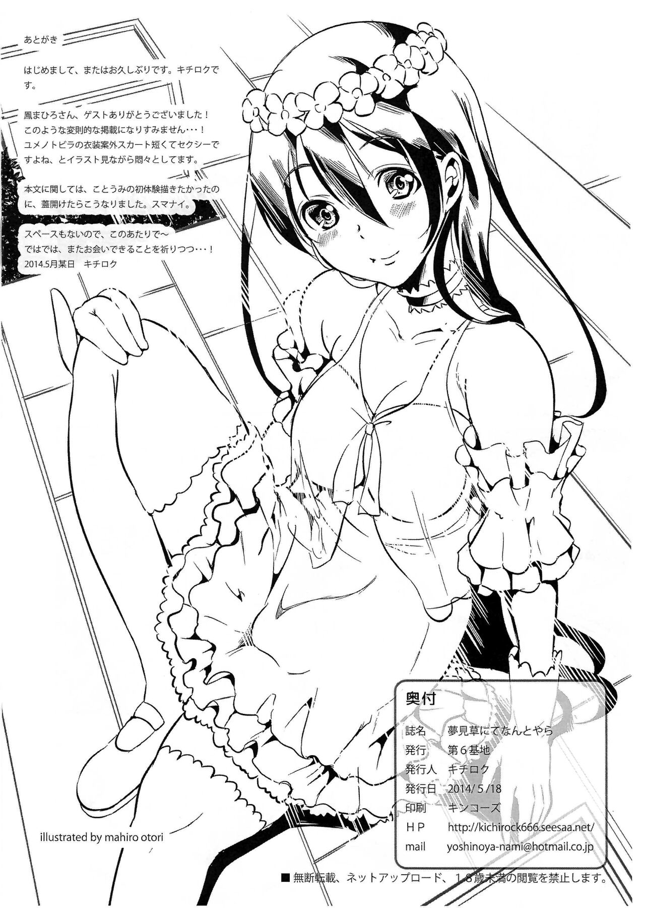 Yumemigusa nite Nantoyara page 6 full