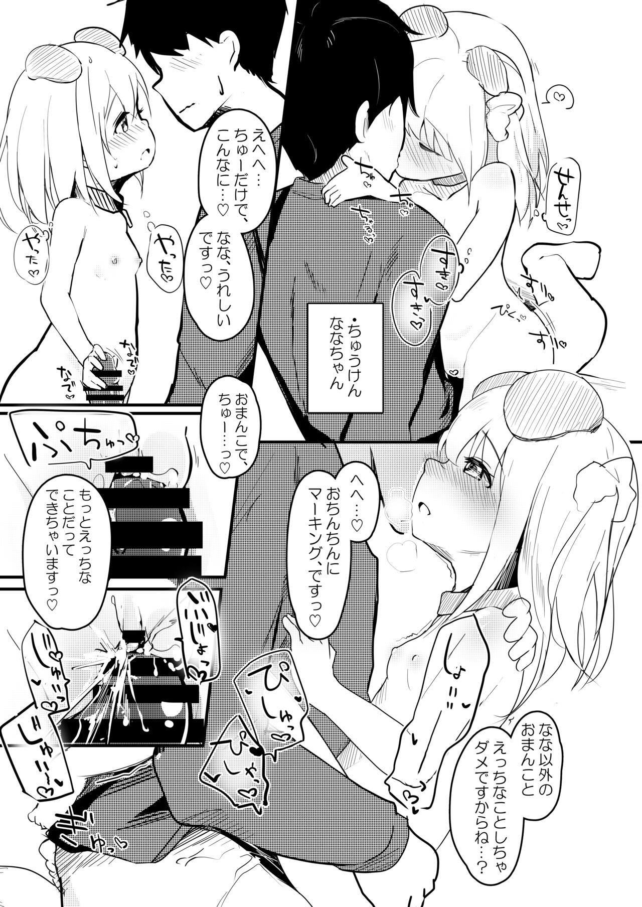 Uchi no Ko Rakugaki Bon @C101 page 2 full