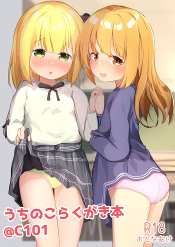 Uchi no Ko Rakugaki Bon @C101 cover