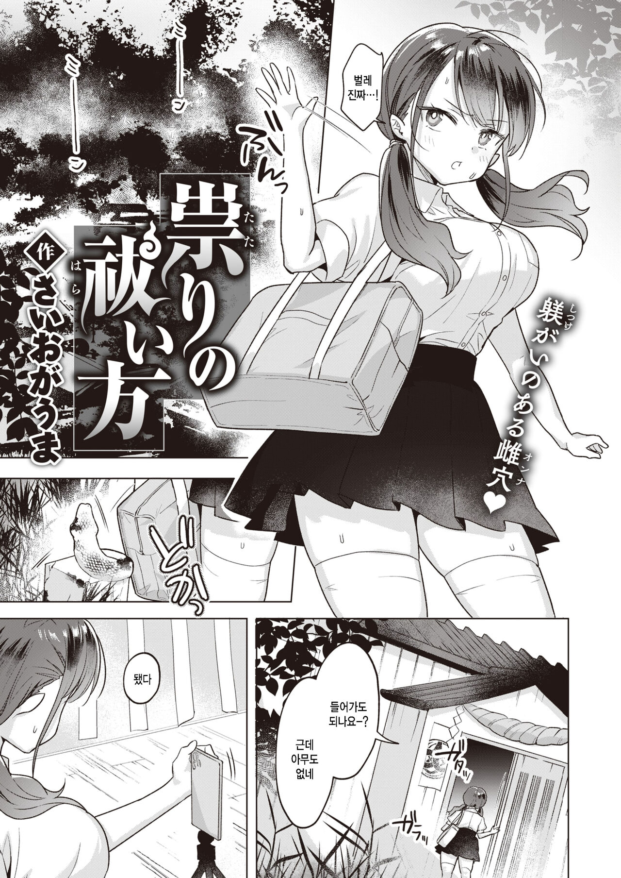 Tatari no Haraikata page 1 full