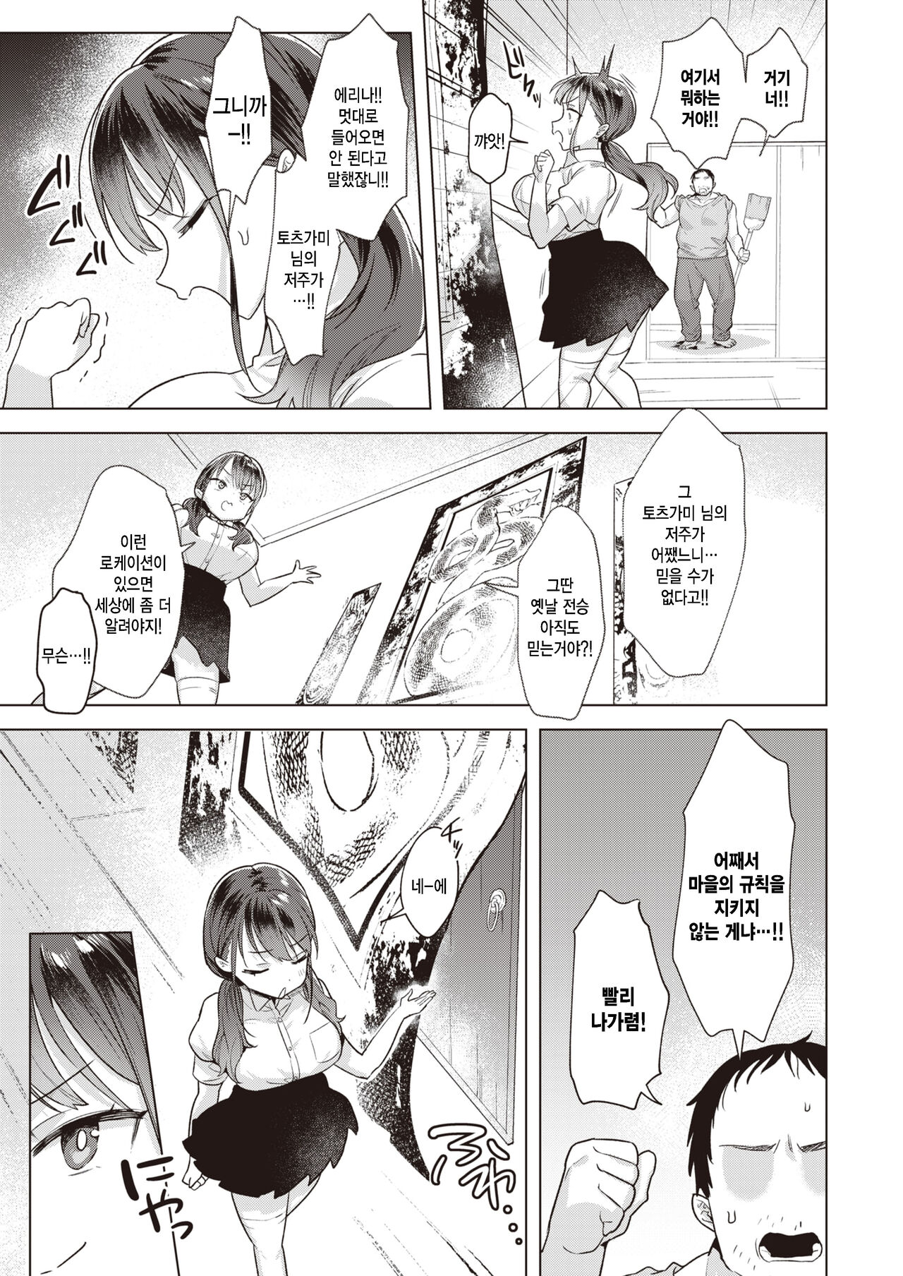 Tatari no Haraikata page 3 full