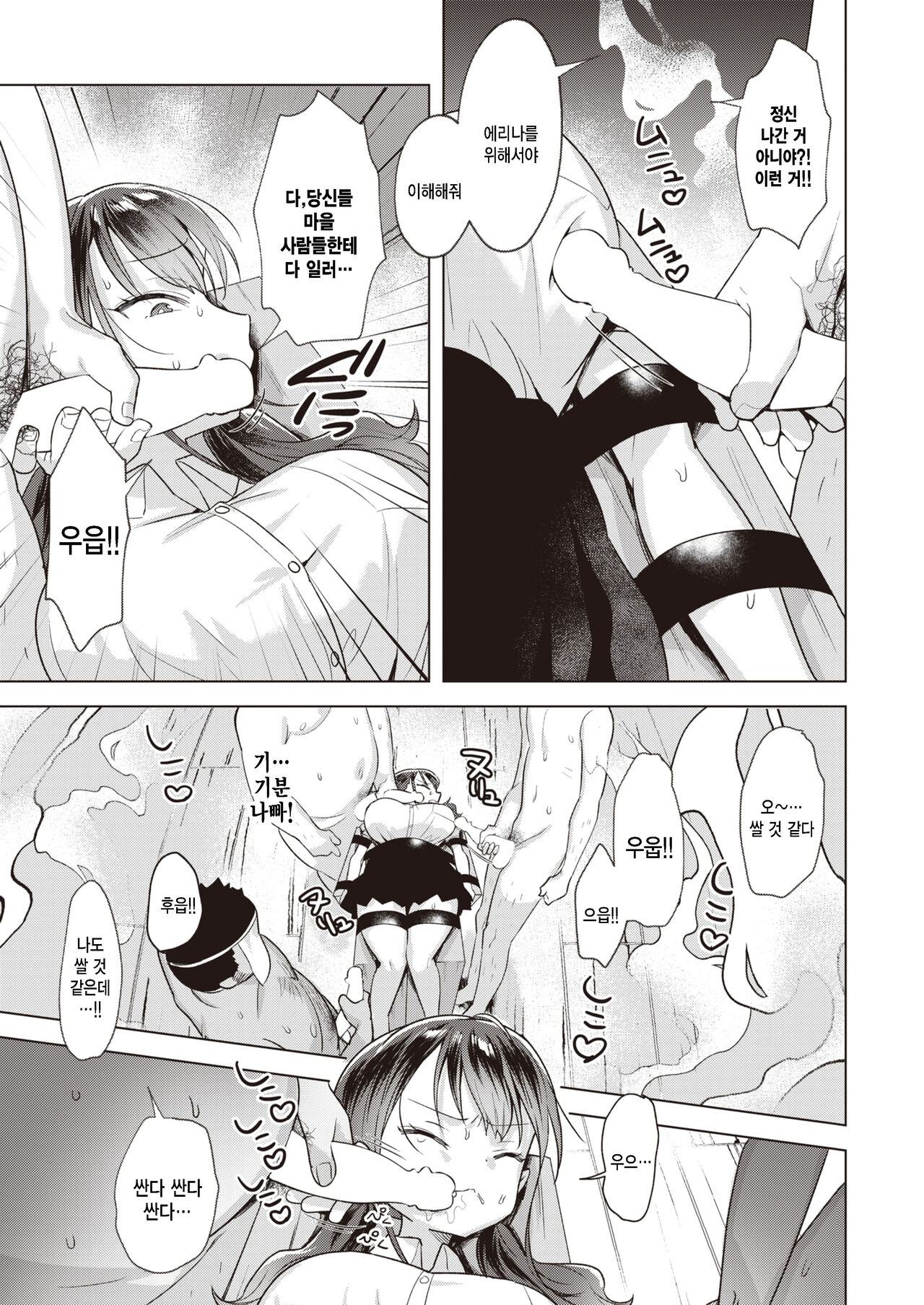 Tatari no Haraikata page 7 full