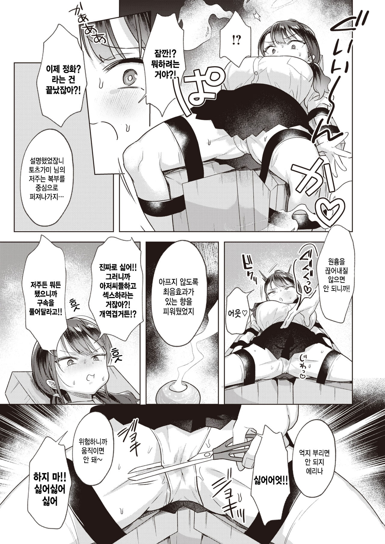 Tatari no Haraikata page 9 full