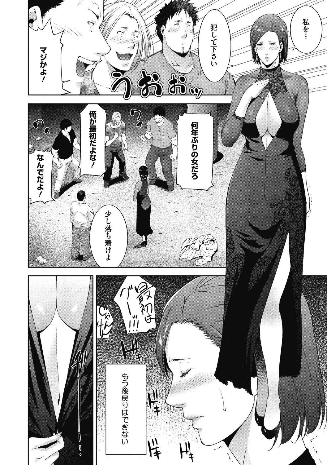 In'yoku Ero Tsuma page 10 full