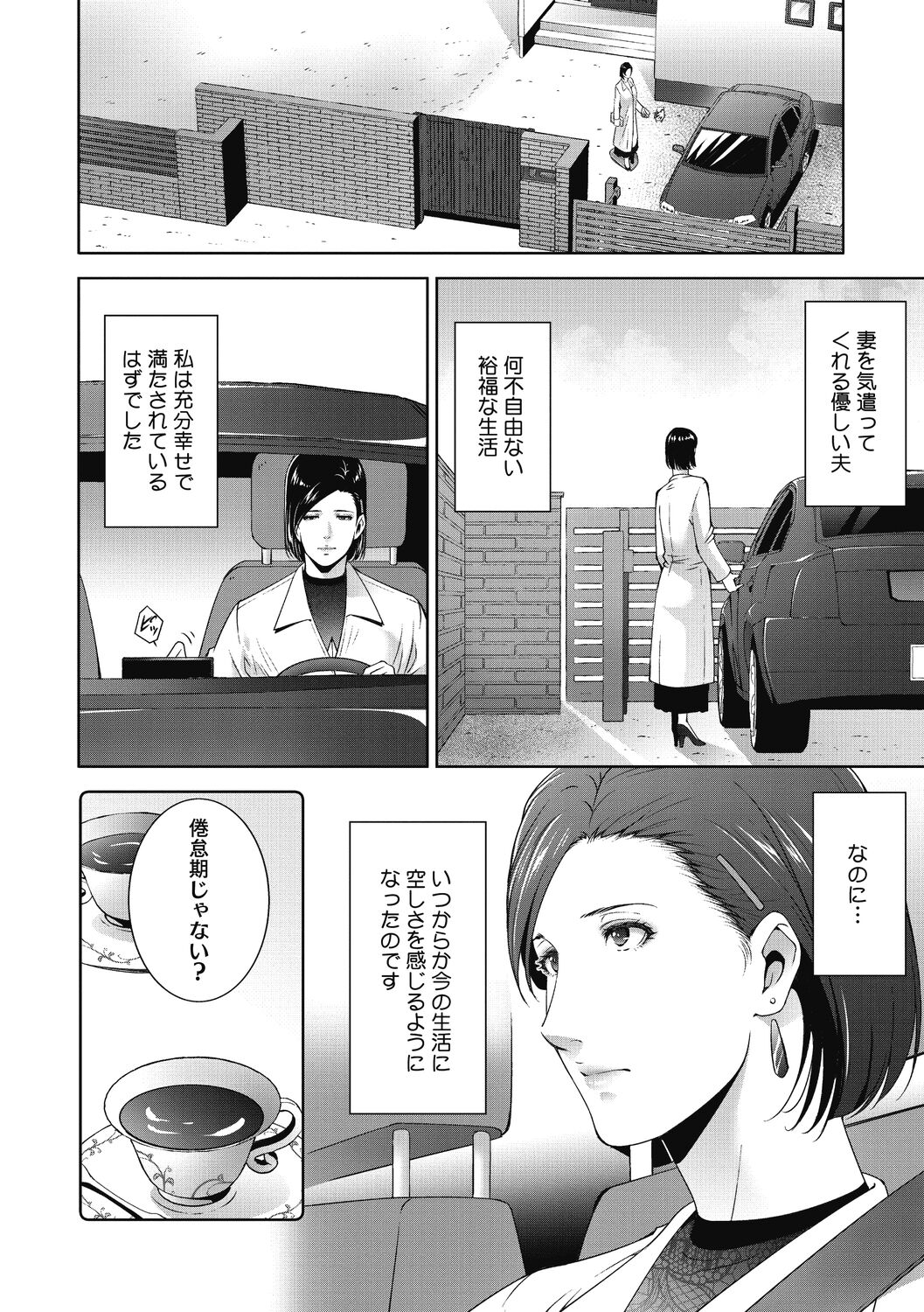 In'yoku Ero Tsuma page 6 full