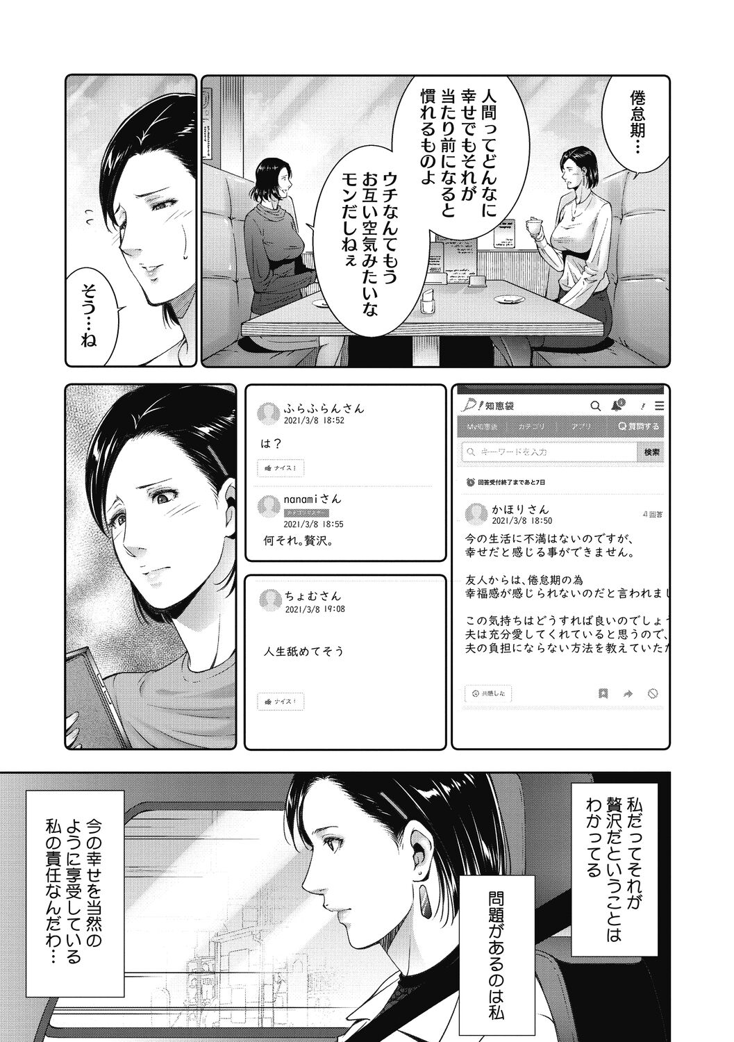 In'yoku Ero Tsuma page 7 full