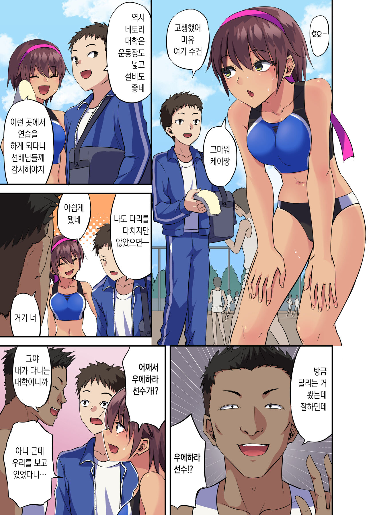 Osananajimi no Rikujoubu Joshi ga Netorareta Hanashi page 2 full
