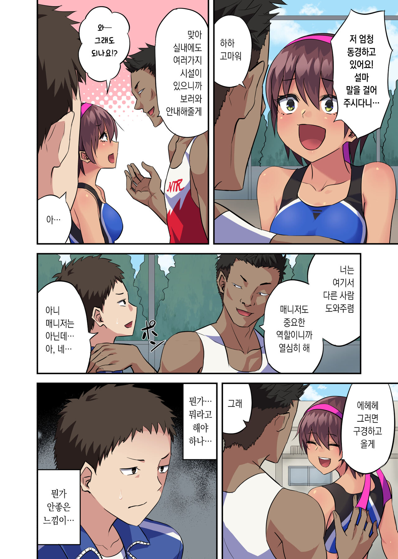 Osananajimi no Rikujoubu Joshi ga Netorareta Hanashi page 3 full