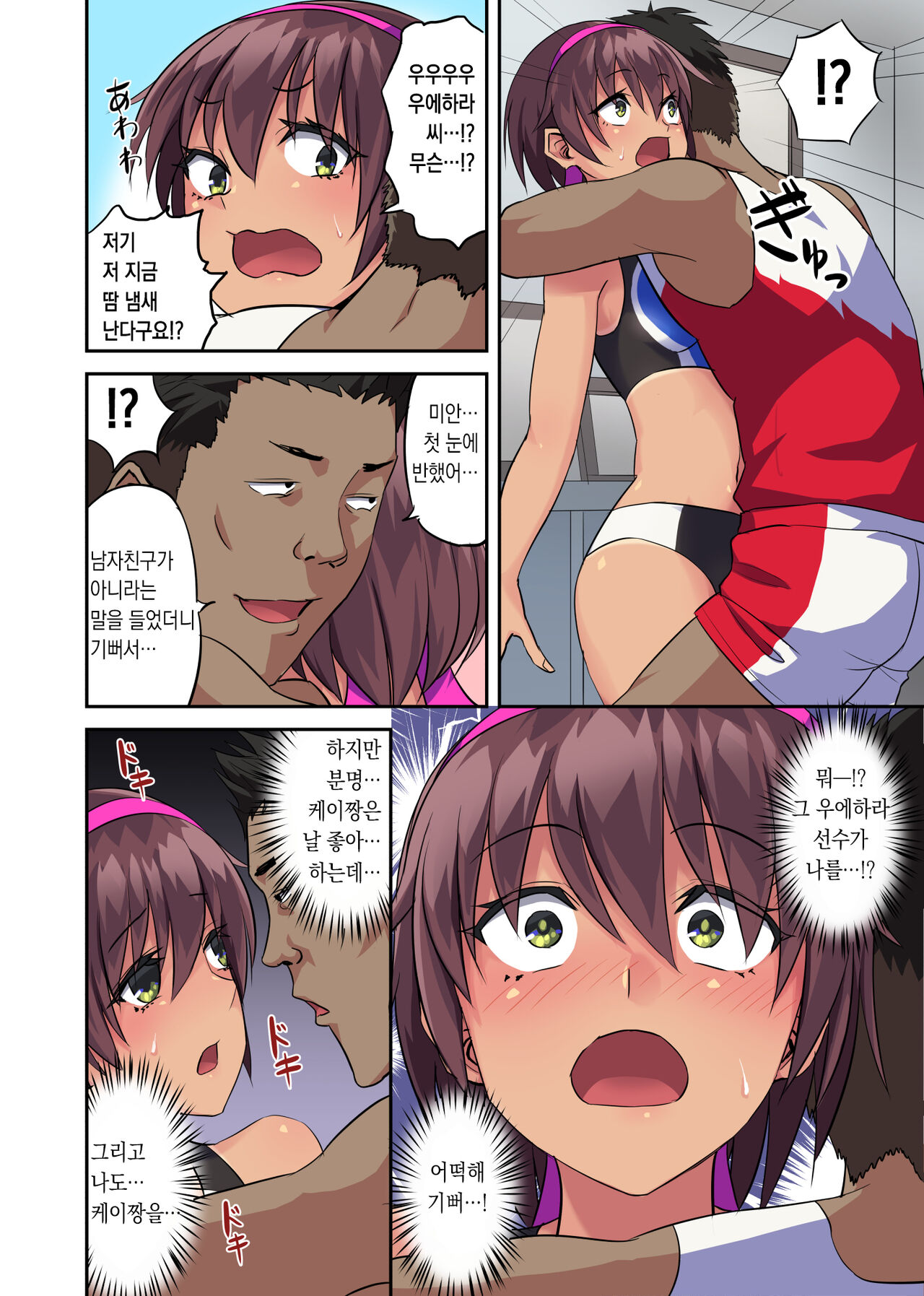 Osananajimi no Rikujoubu Joshi ga Netorareta Hanashi page 5 full