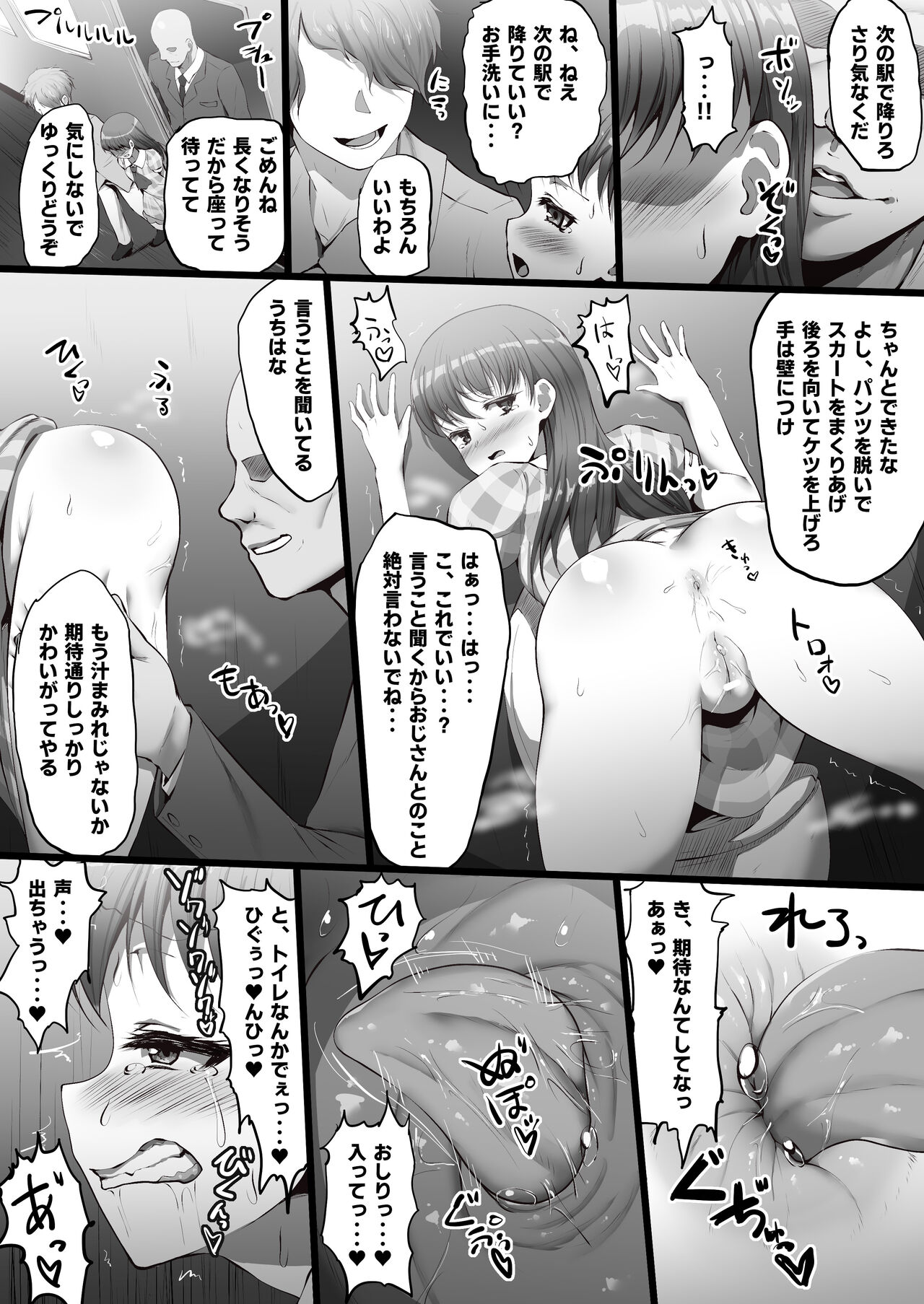 Skeb Commission - Ib Anal Kaihatsu Manga &amp; Ib Anal Chikan Manga page 2 full