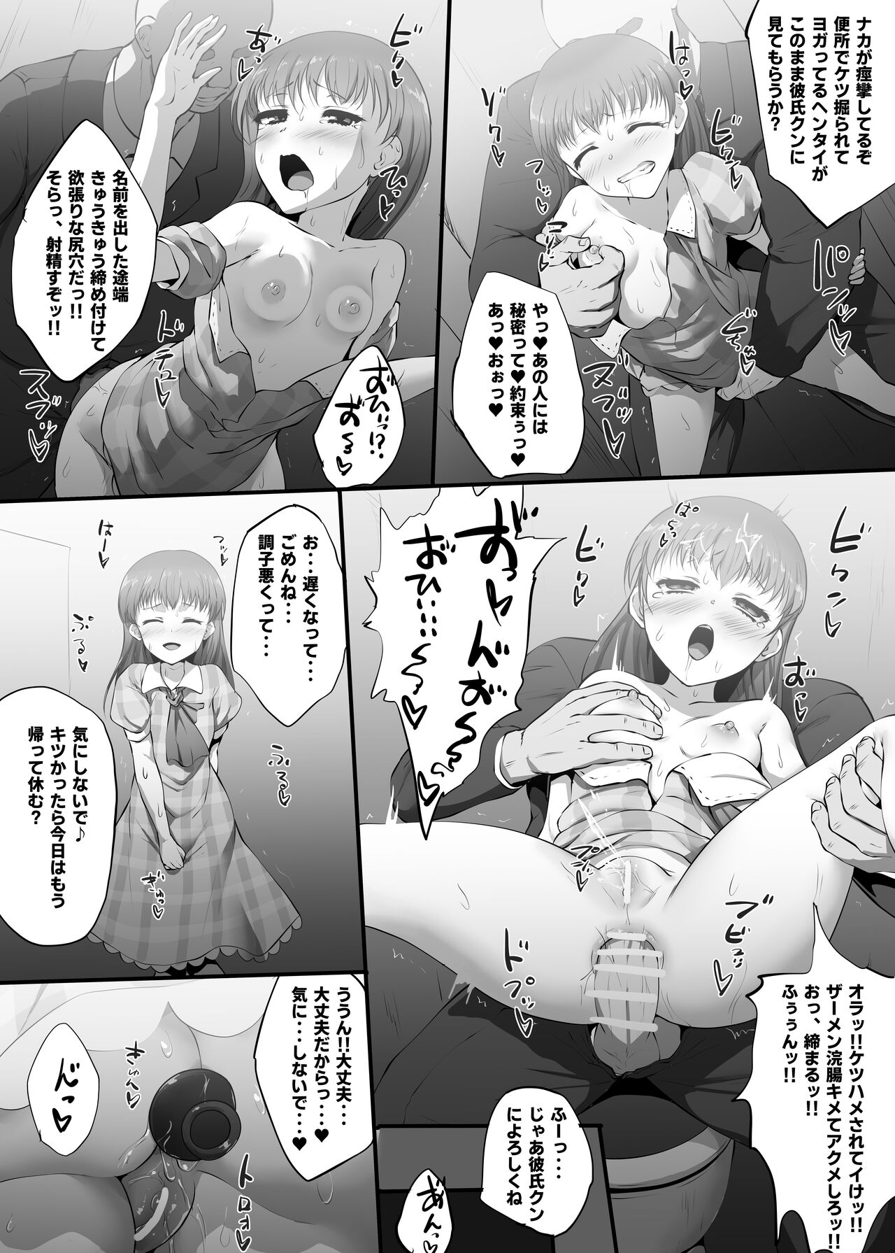 Skeb Commission - Ib Anal Kaihatsu Manga &amp; Ib Anal Chikan Manga page 4 full