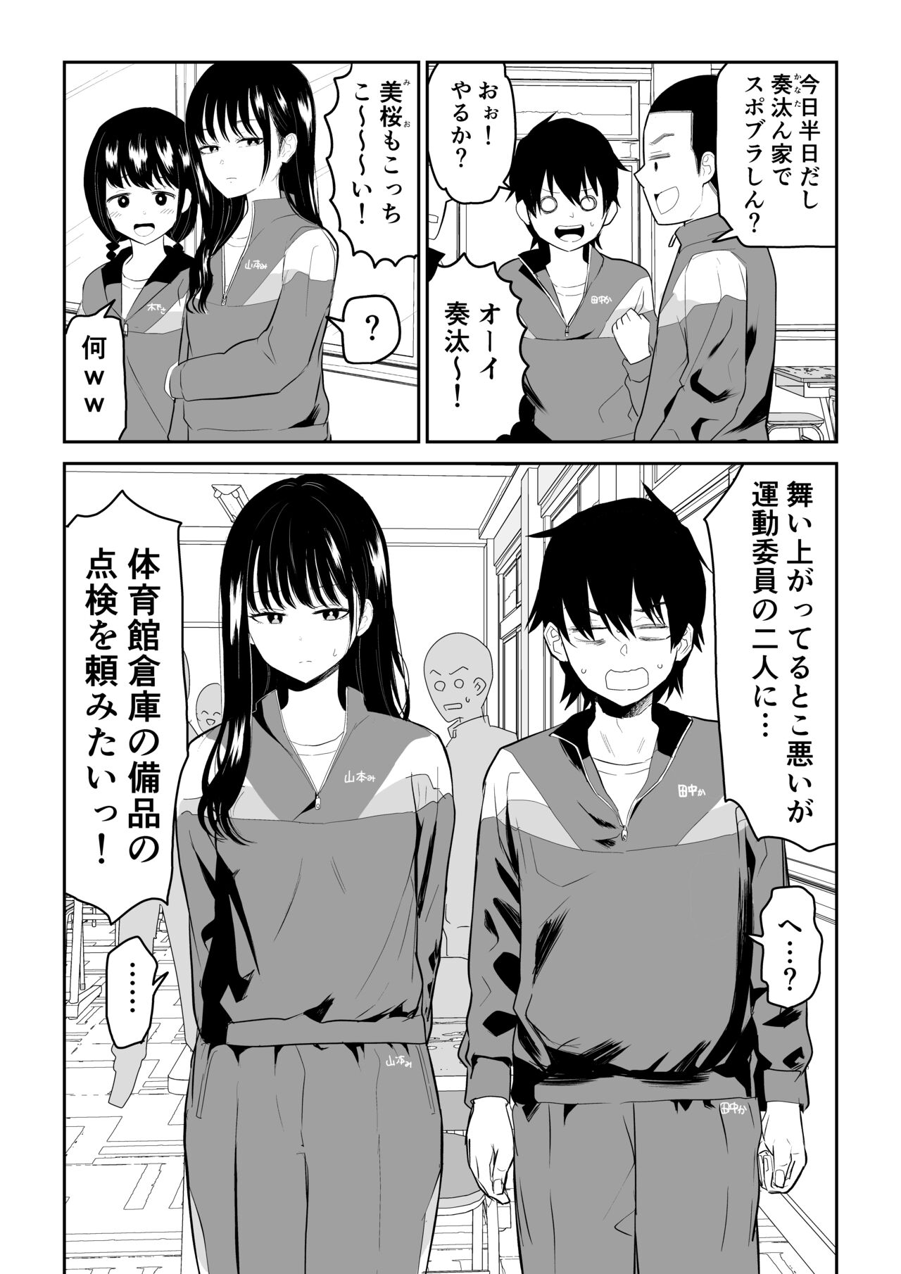 Towarare noTaiiku Souko de Kuudere J○ to kusuguriH! page 2 full