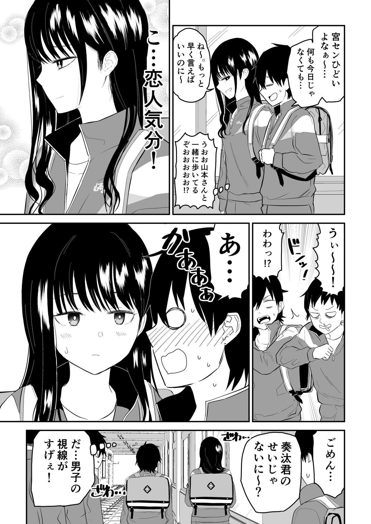 Towarare noTaiiku Souko de Kuudere J○ to kusuguriH! page 3 full