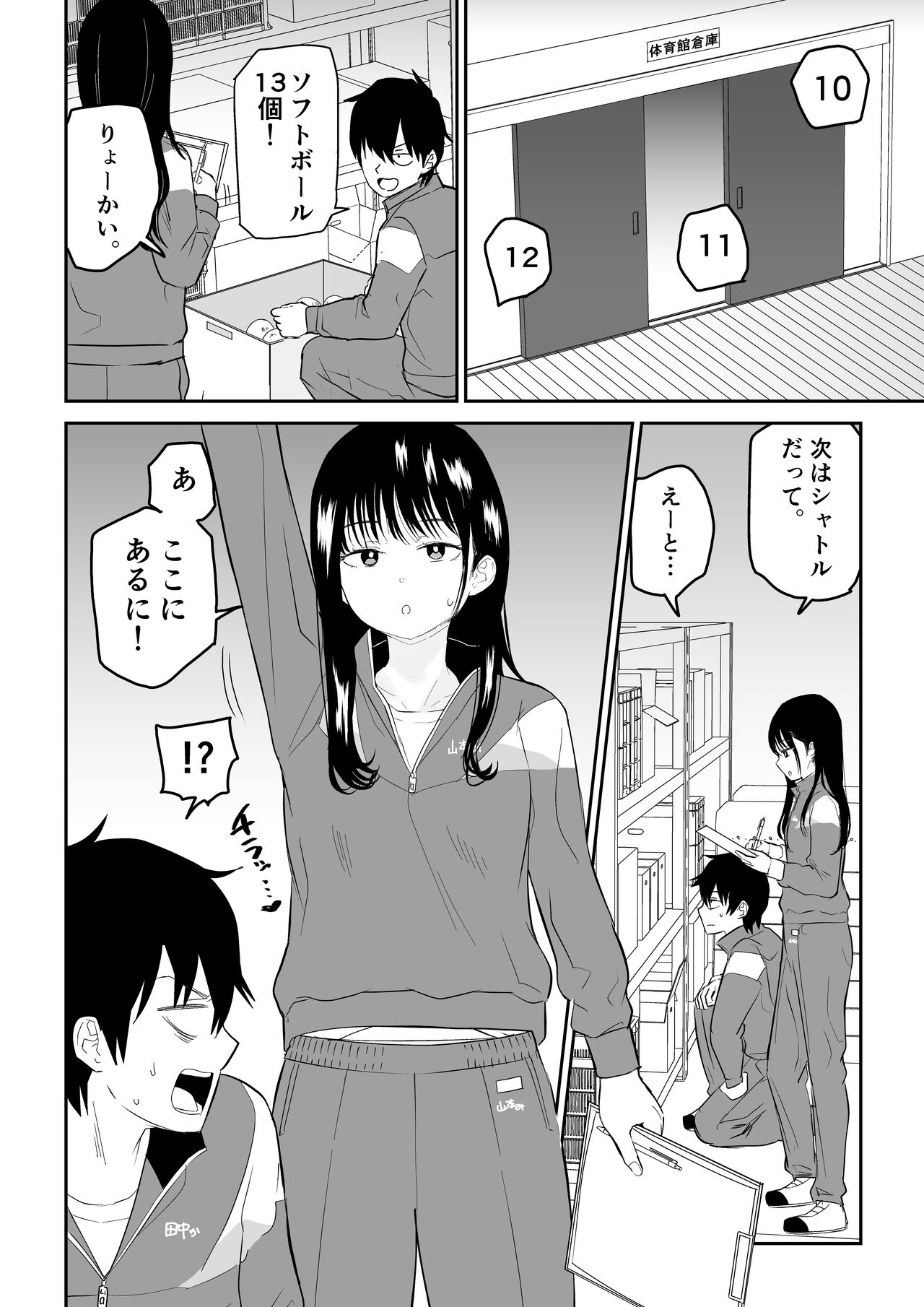 Towarare noTaiiku Souko de Kuudere J○ to kusuguriH! page 4 full
