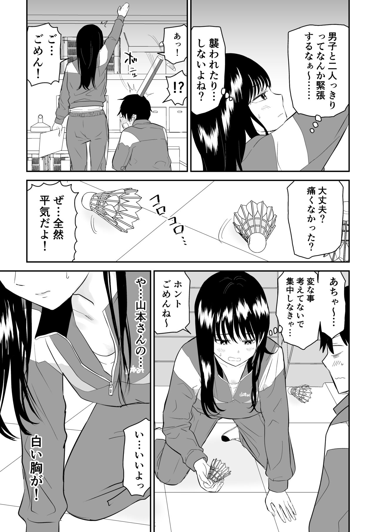Towarare noTaiiku Souko de Kuudere J○ to kusuguriH! page 5 full