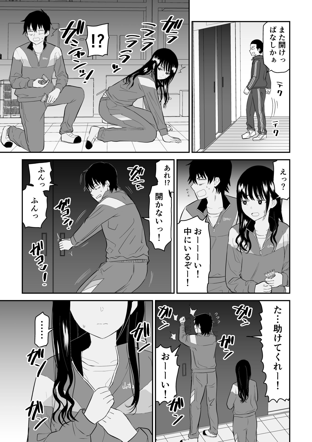 Towarare noTaiiku Souko de Kuudere J○ to kusuguriH! page 7 full