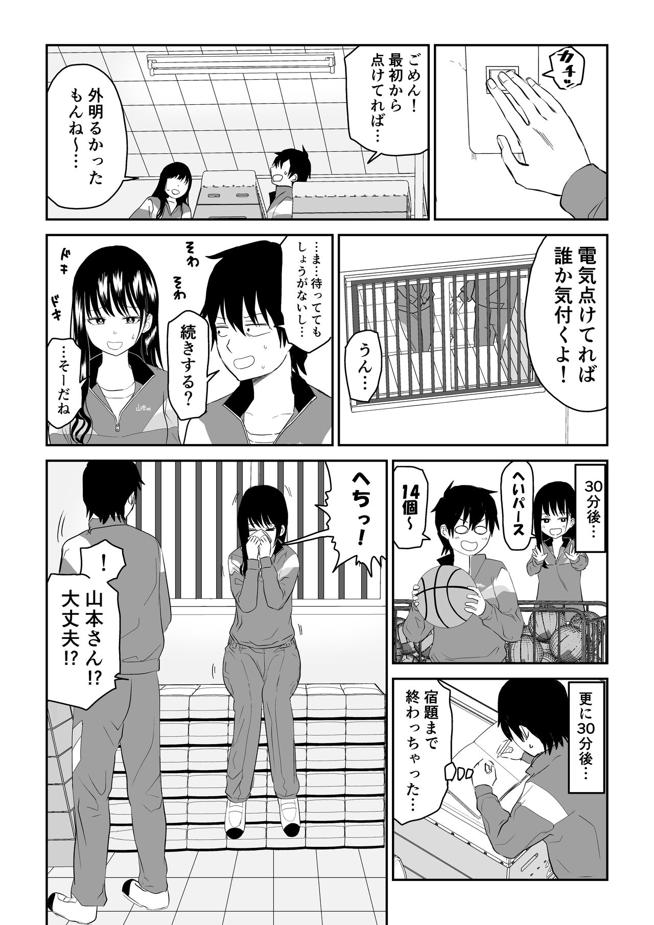 Towarare noTaiiku Souko de Kuudere J○ to kusuguriH! page 8 full