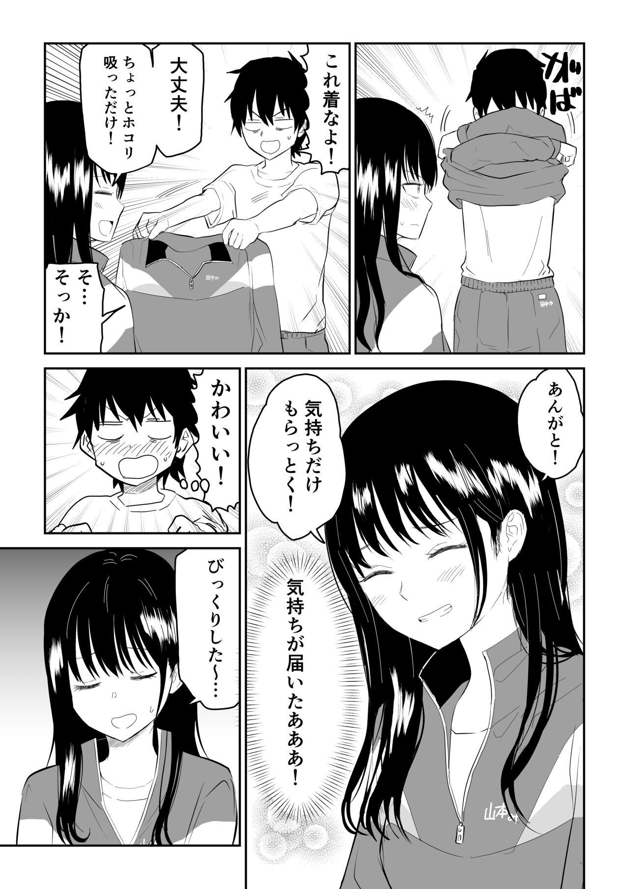 Towarare noTaiiku Souko de Kuudere J○ to kusuguriH! page 9 full