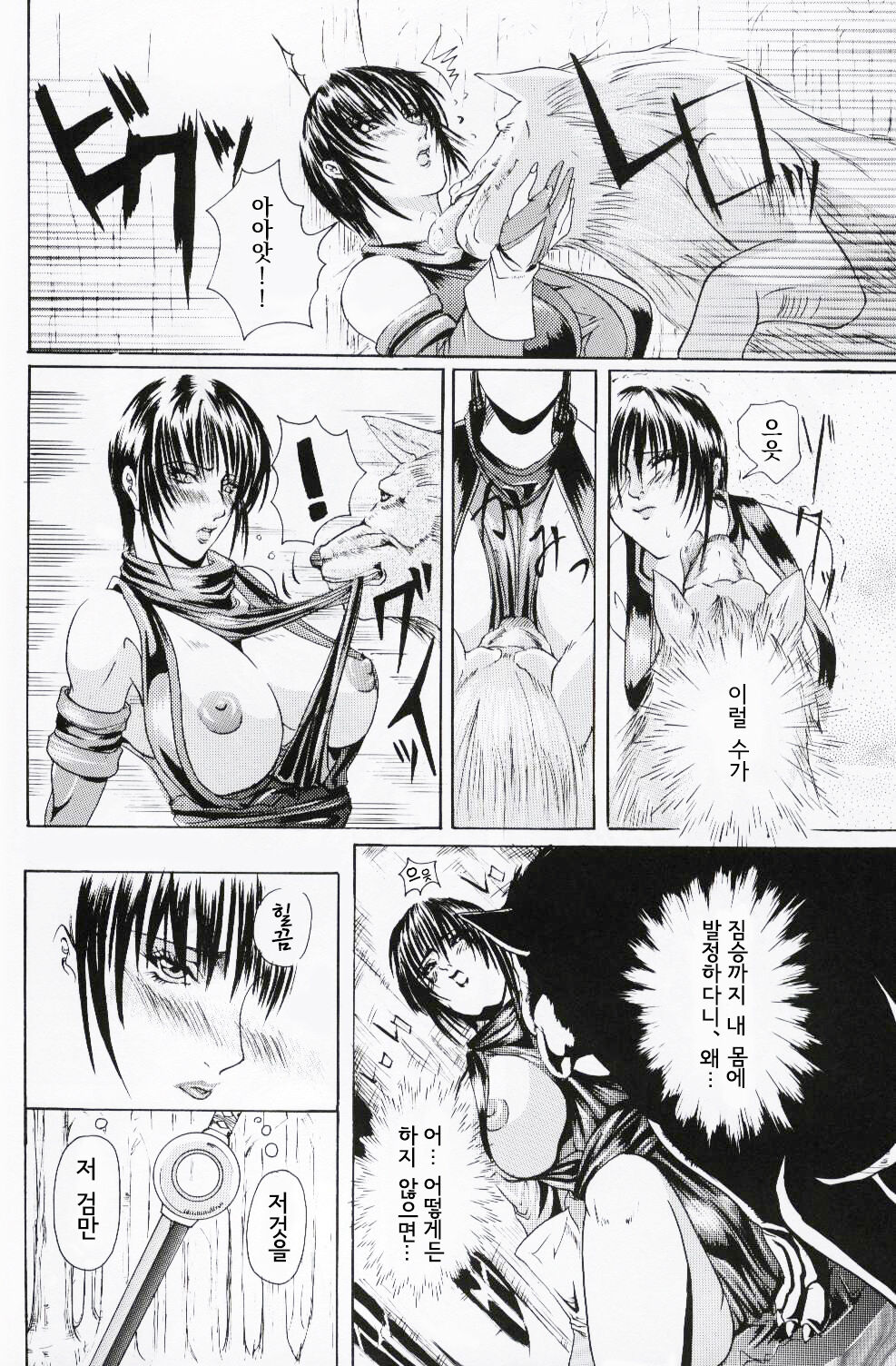 Ken-Jyuu Retouch Version page 7 full