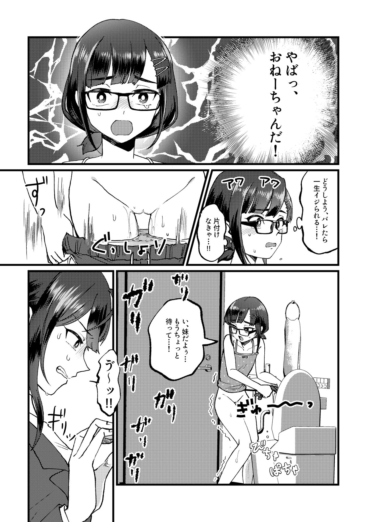 GOGO Oshigama Dash 2 page 9 full