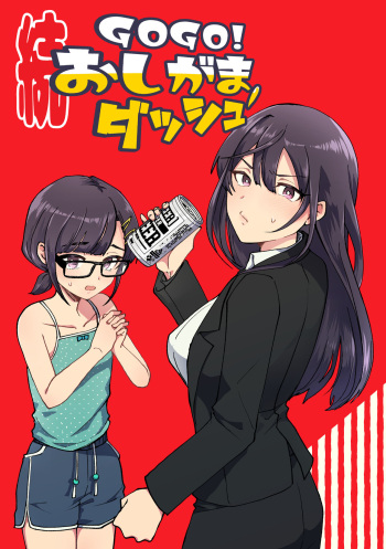 GOGO Oshigama Dash 2 cover