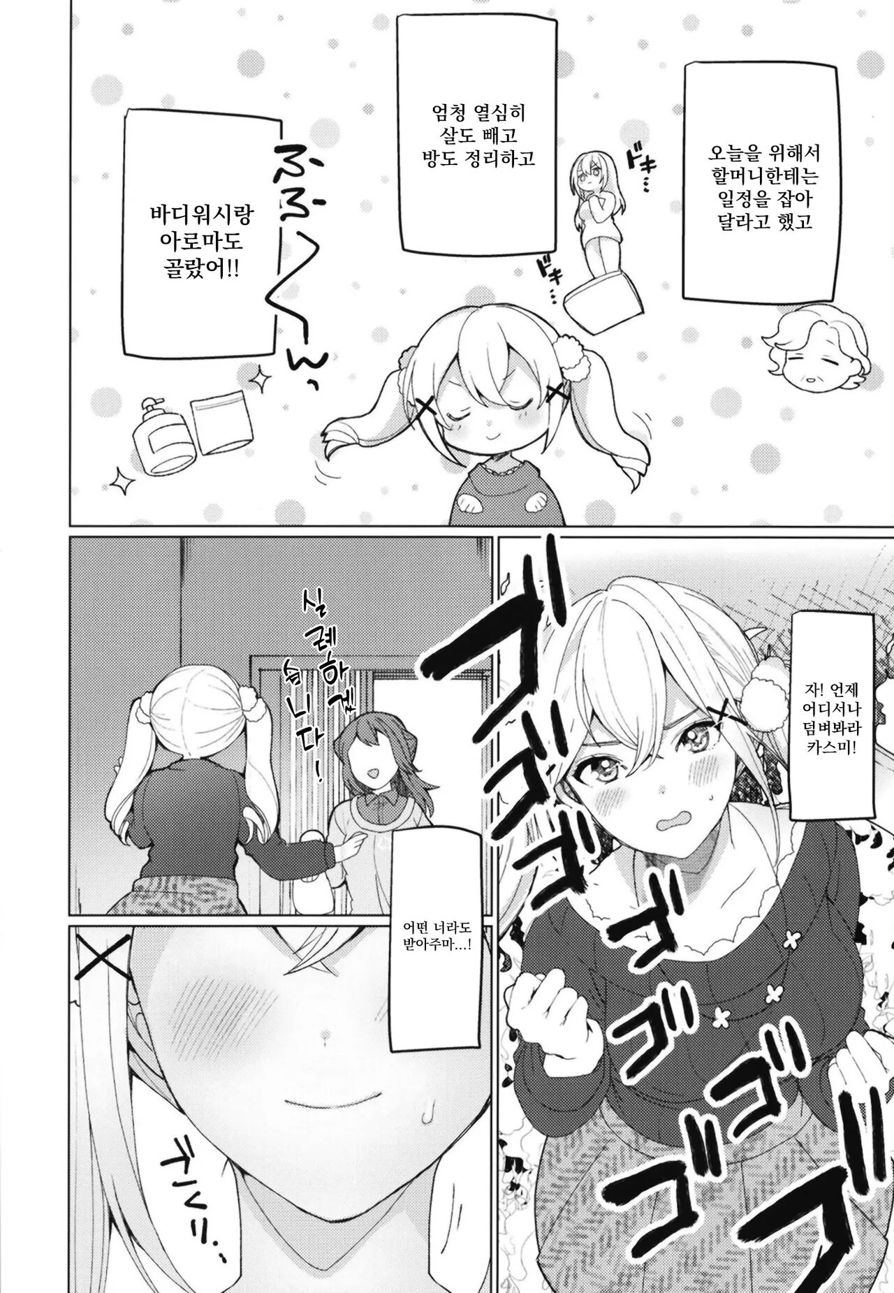 Kimi to KiraKira | 너와 반짝반짝 page 5 full