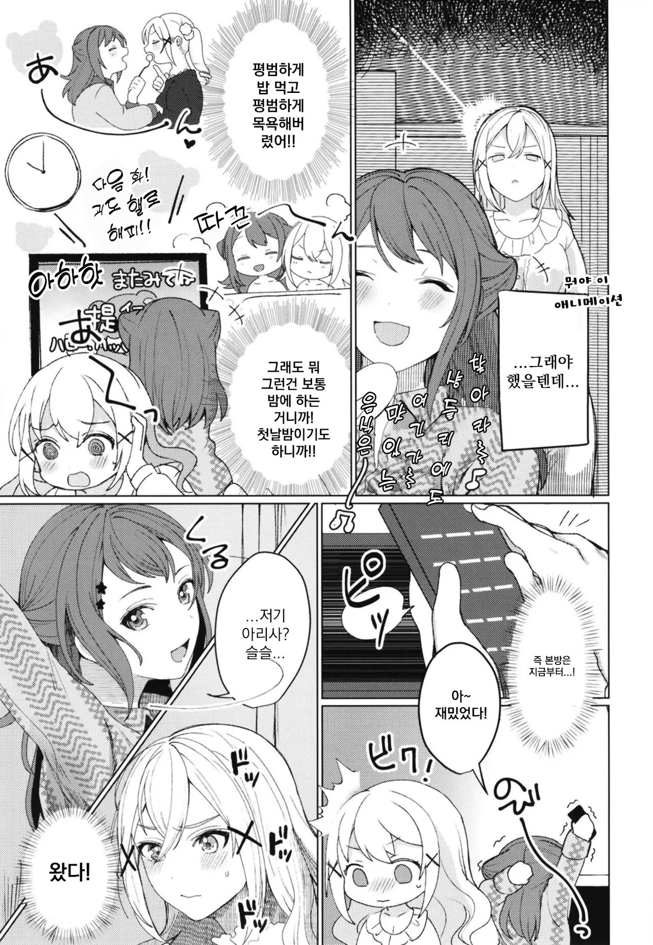 Kimi to KiraKira | 너와 반짝반짝 page 6 full