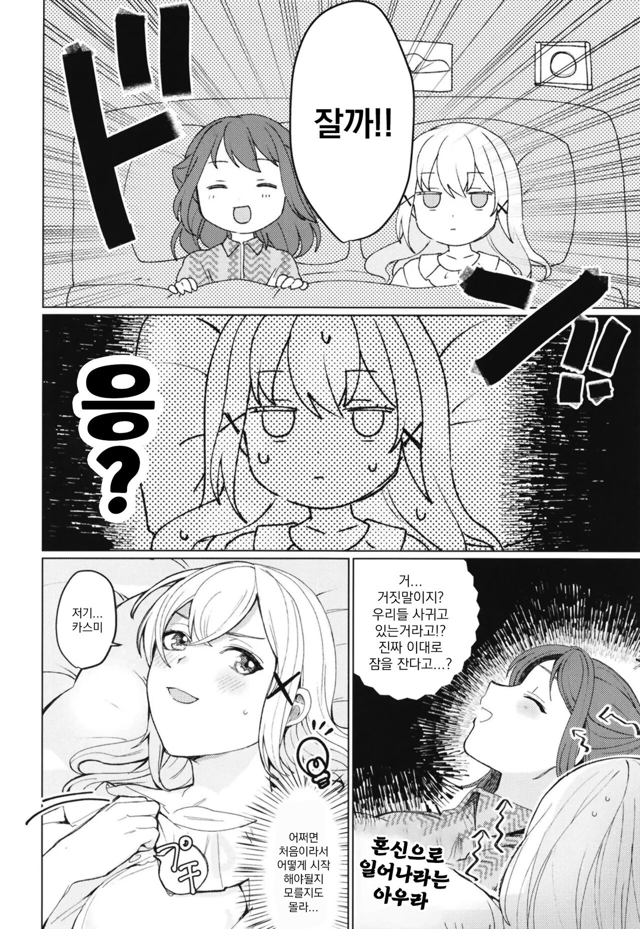 Kimi to KiraKira | 너와 반짝반짝 page 7 full